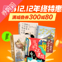 京东优惠券：图书12.12年终特惠