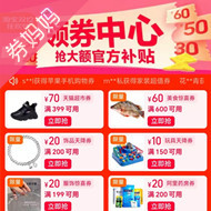 淘宝优惠券：双12领券中心