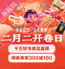 京东优惠券：图书神券