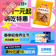 天猫优惠券：周三嗨吃日
