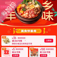 淘宝优惠券：美食惊喜券