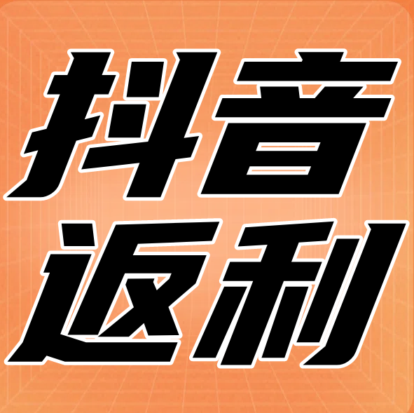 抖音商城双11 领888元补贴券