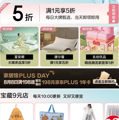 京东家居5折狂欢