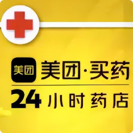 美团医药红包