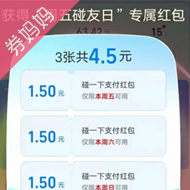 支付宝“支付有礼”，碰一碰红包等