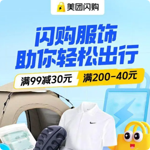 美团闪送休闲服饰