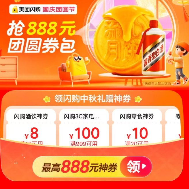 中秋国庆礼品888元券