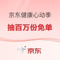 京东健康心动季