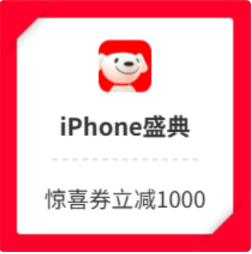 京东Apple全系列大促