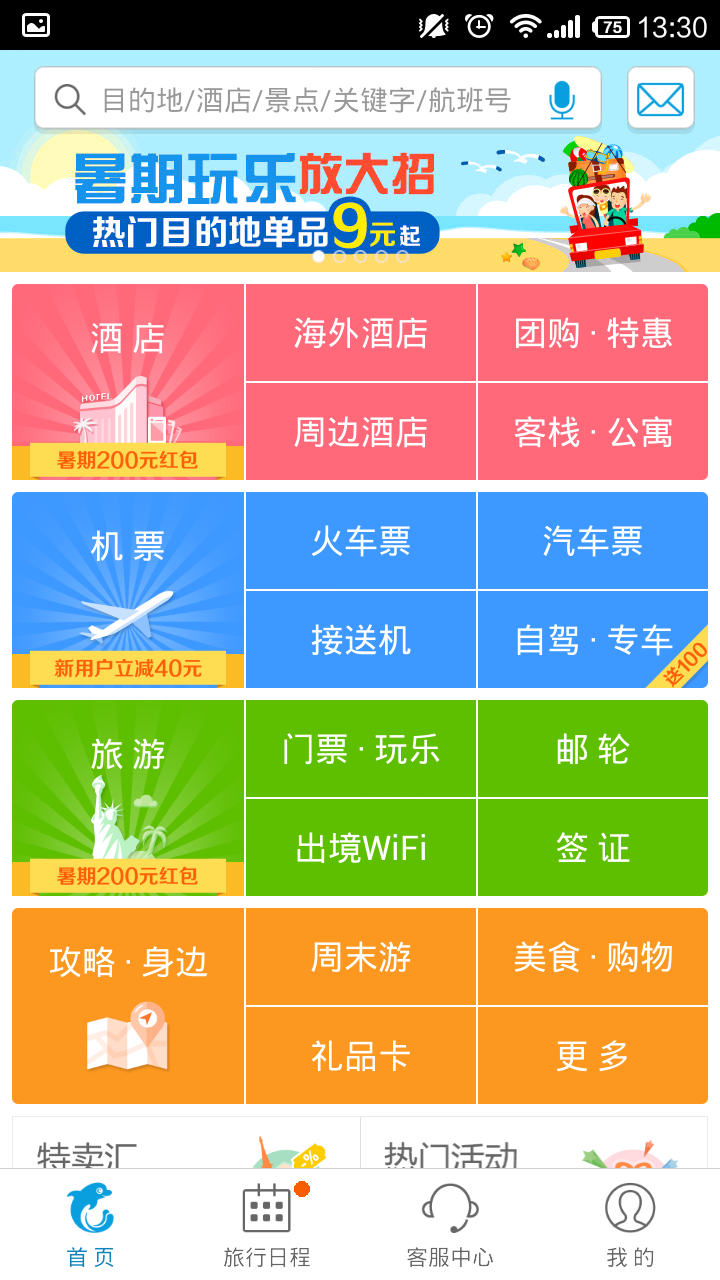 携程网官网(携程网官网电话人工服务)