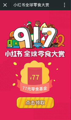 小红书最新优惠券