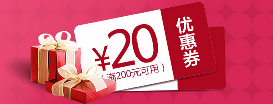 满200元减20元唯品会优惠券