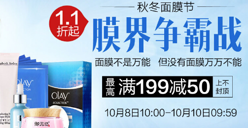 秋冬面膜节 全场1.1折起