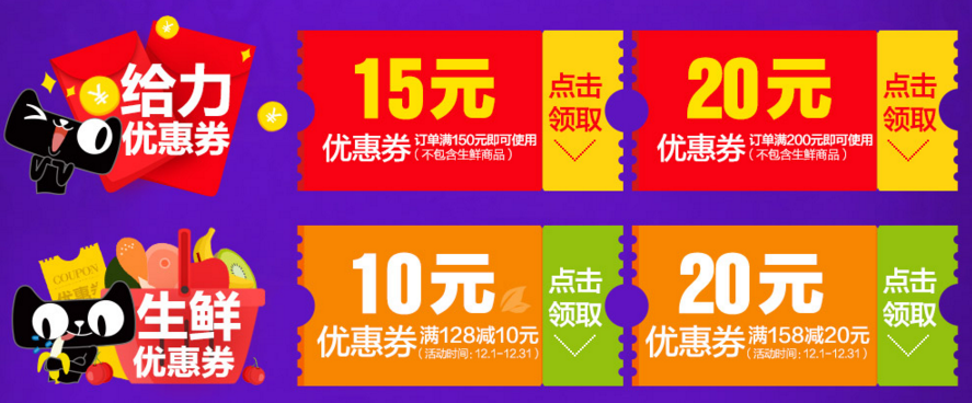 天猫超市优惠券领取天猫超市满1501520020优惠券