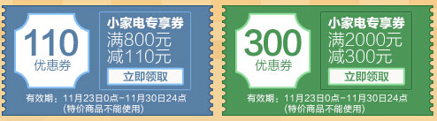 易迅網代金券,易迅網【小家電】30-300元優惠券