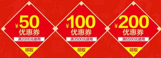 過期 年貨街返場購50/100/200元優惠券免費領