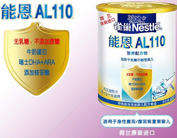nestle 雀巢 能恩 al110无乳糖营养配方奶粉 400g