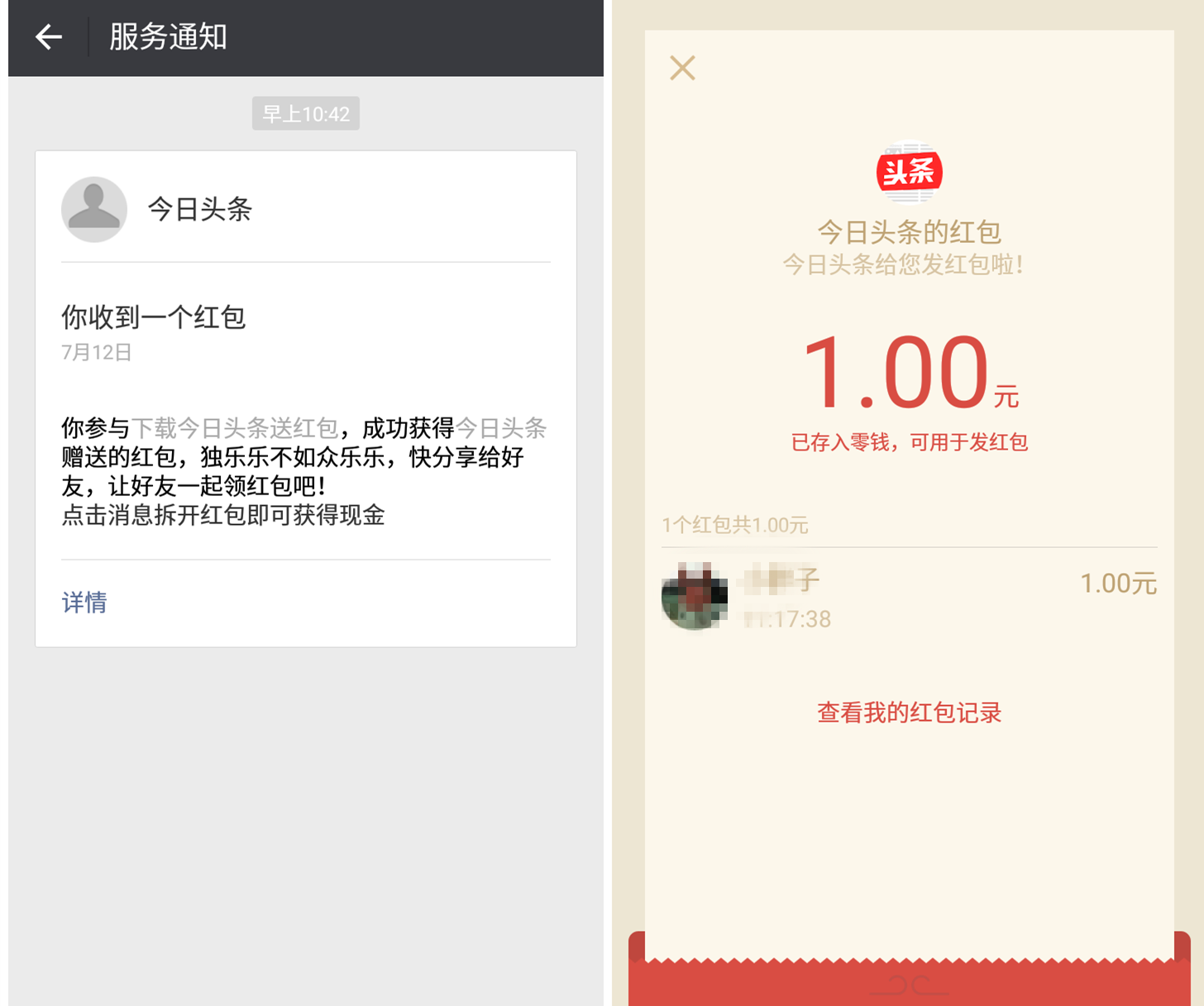 100%领取1元微信红包