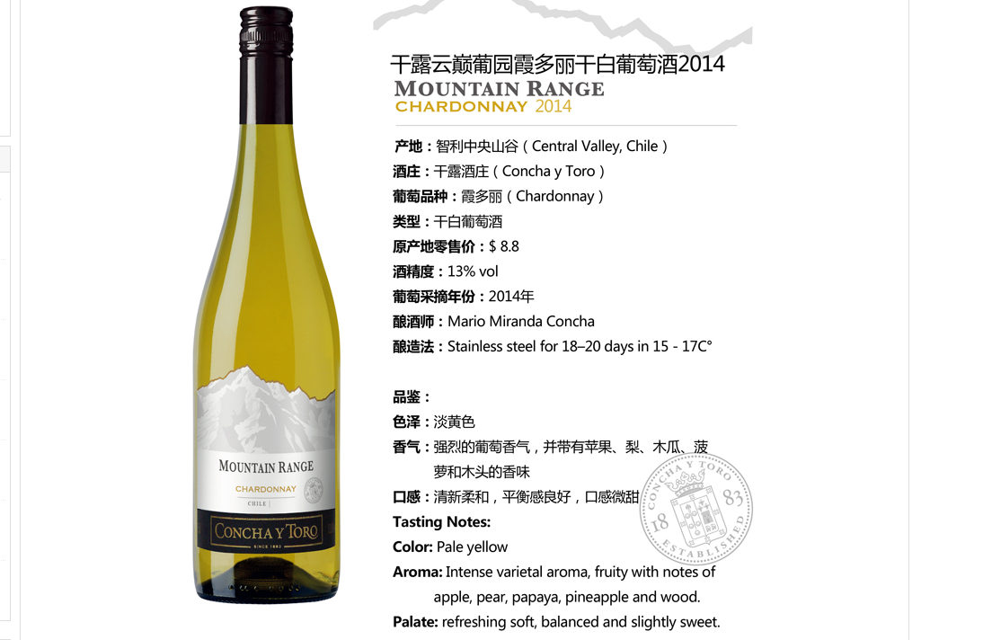 concha y toro 干露 云巅葡园霞多丽干白葡萄酒 2014 750ml29元