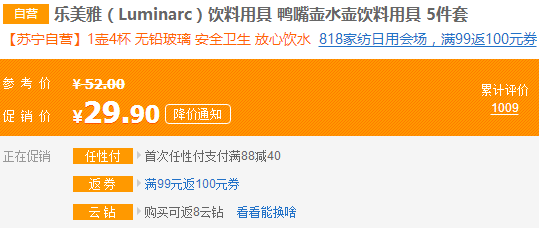 过期 luminarc乐美雅 鸭嘴壶水壶 杯子5件套29.9元
