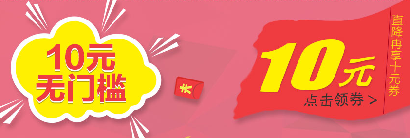 过期天猫超市10元无门槛优惠券奶粉辅食