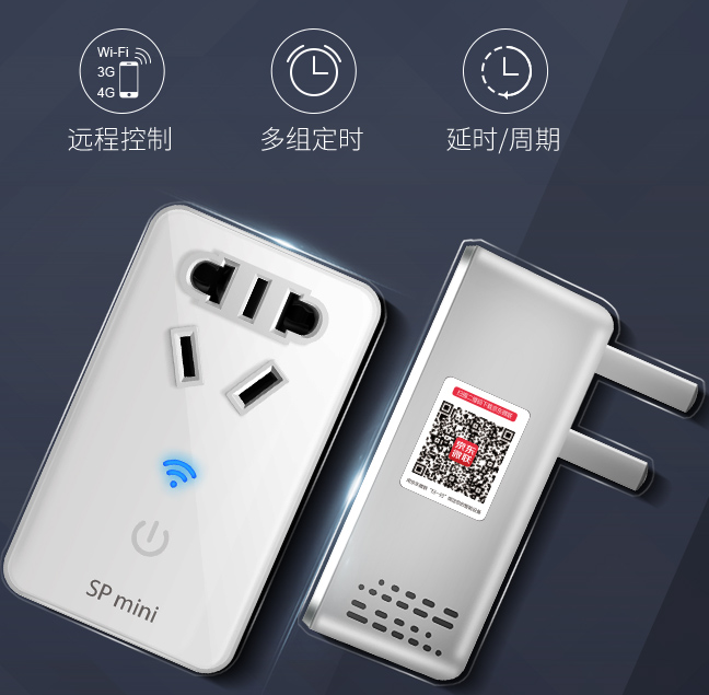 broadlinkwifi微联智能插座京东微联app控制