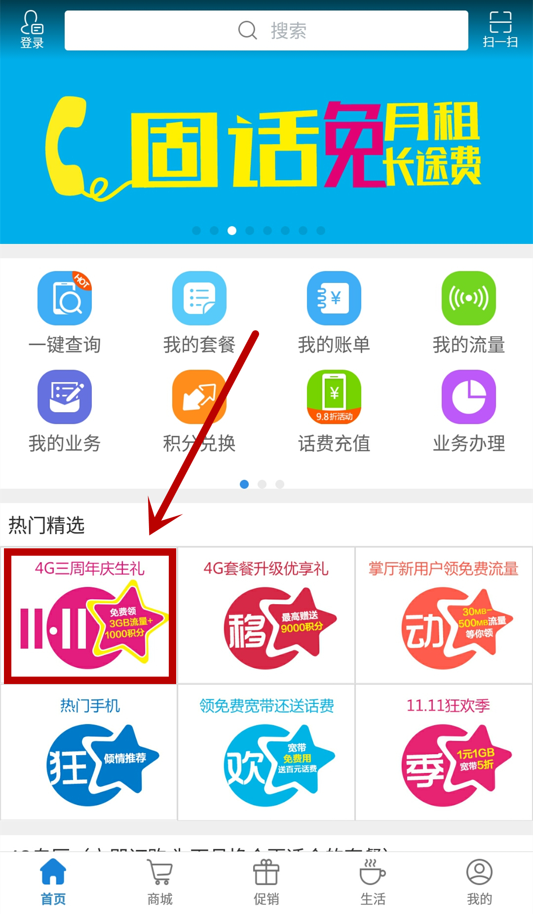 下載並登錄上海移動掌上營業廳app,首頁【熱門精選】點擊【4g三週年慶