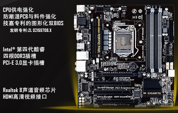 技嘉gigabyteb85md3h主板intelb85lga1150