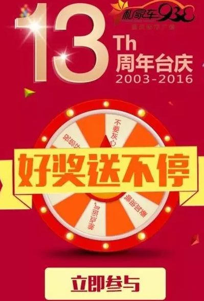 過期 重慶都市廣播私家車938大轉盤抽萬元微信現金紅包每天都可參與!