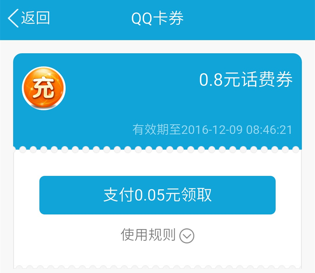 05领取!不要错过哦!充值10元立减0.8元优惠!小编推荐