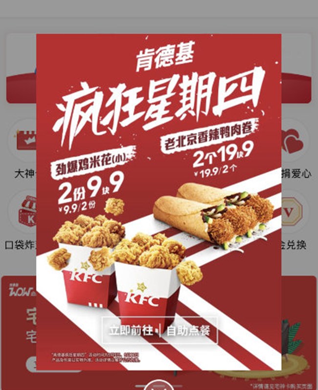肯德基疯狂星期四打折