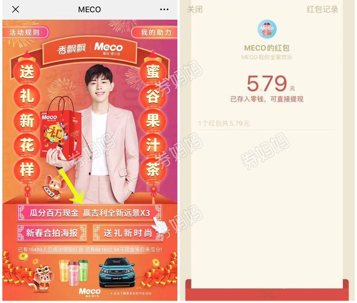 香飘飘领微信现金红包