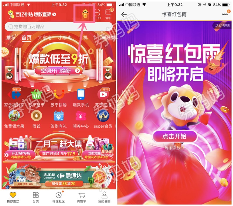 苏宁易购首页红包雨可中无敌券,云钻
