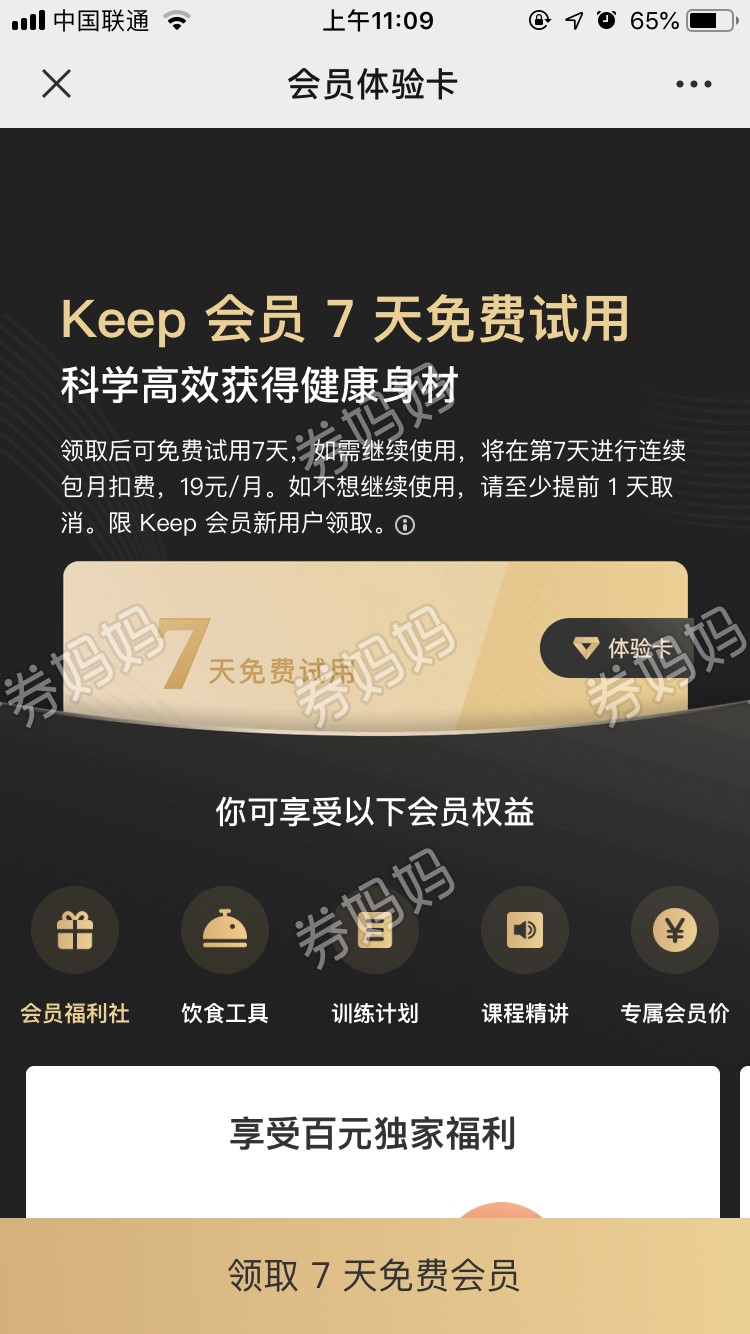 keep健身7天體驗卡