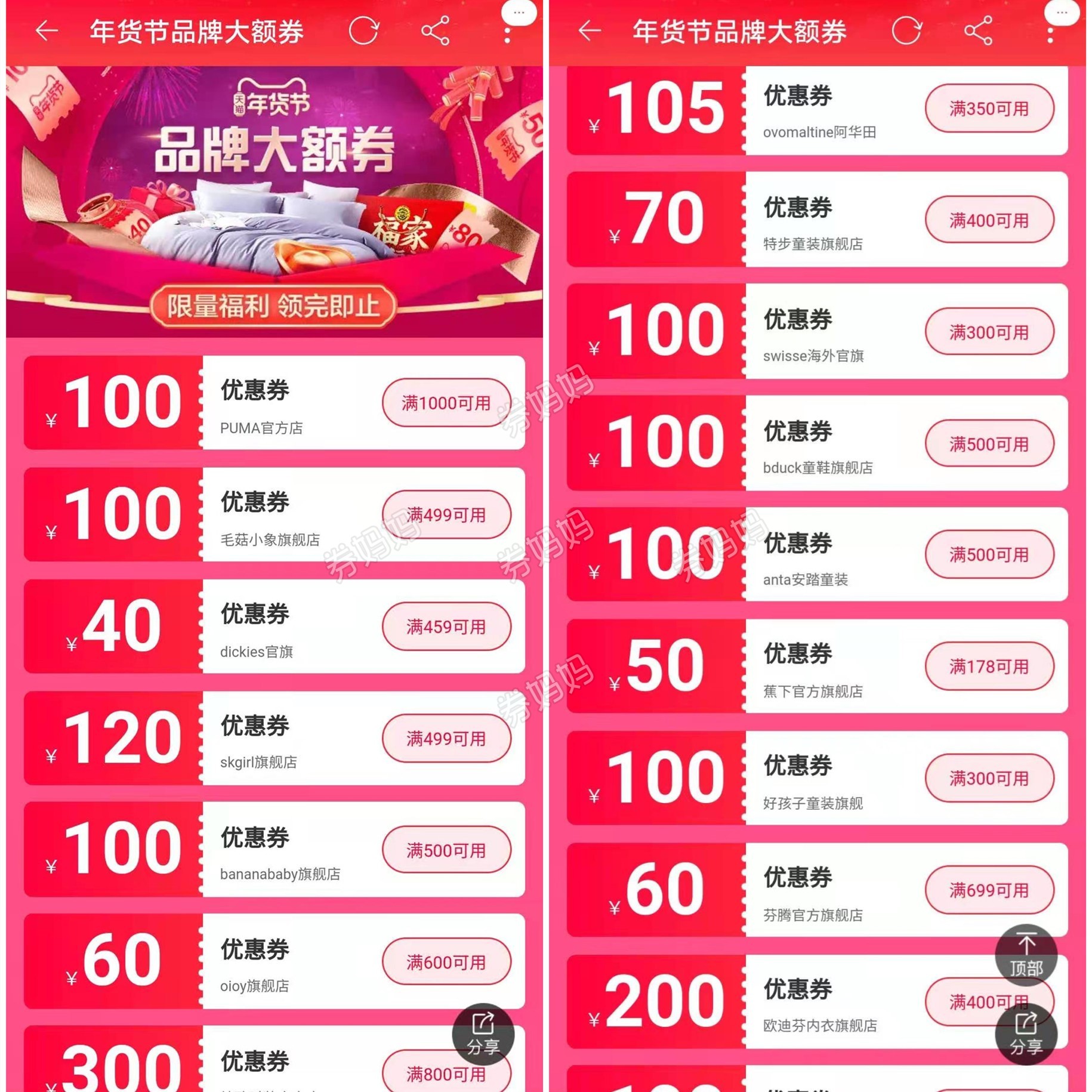 天猫优惠券:品牌大额券